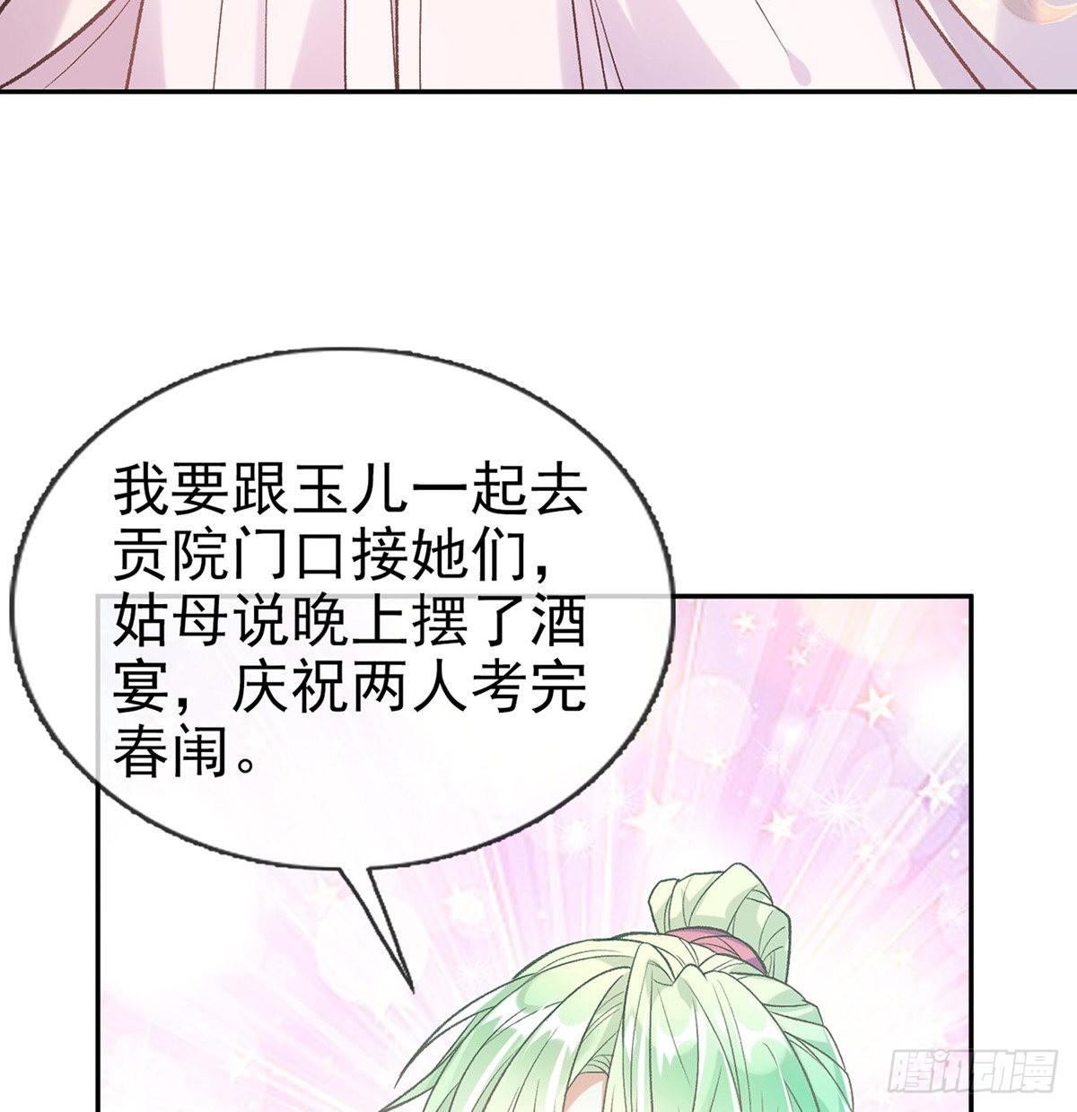 《娇媚夫郎，在线绿茶（绿茶夫君）》遇到好女郎 第38页