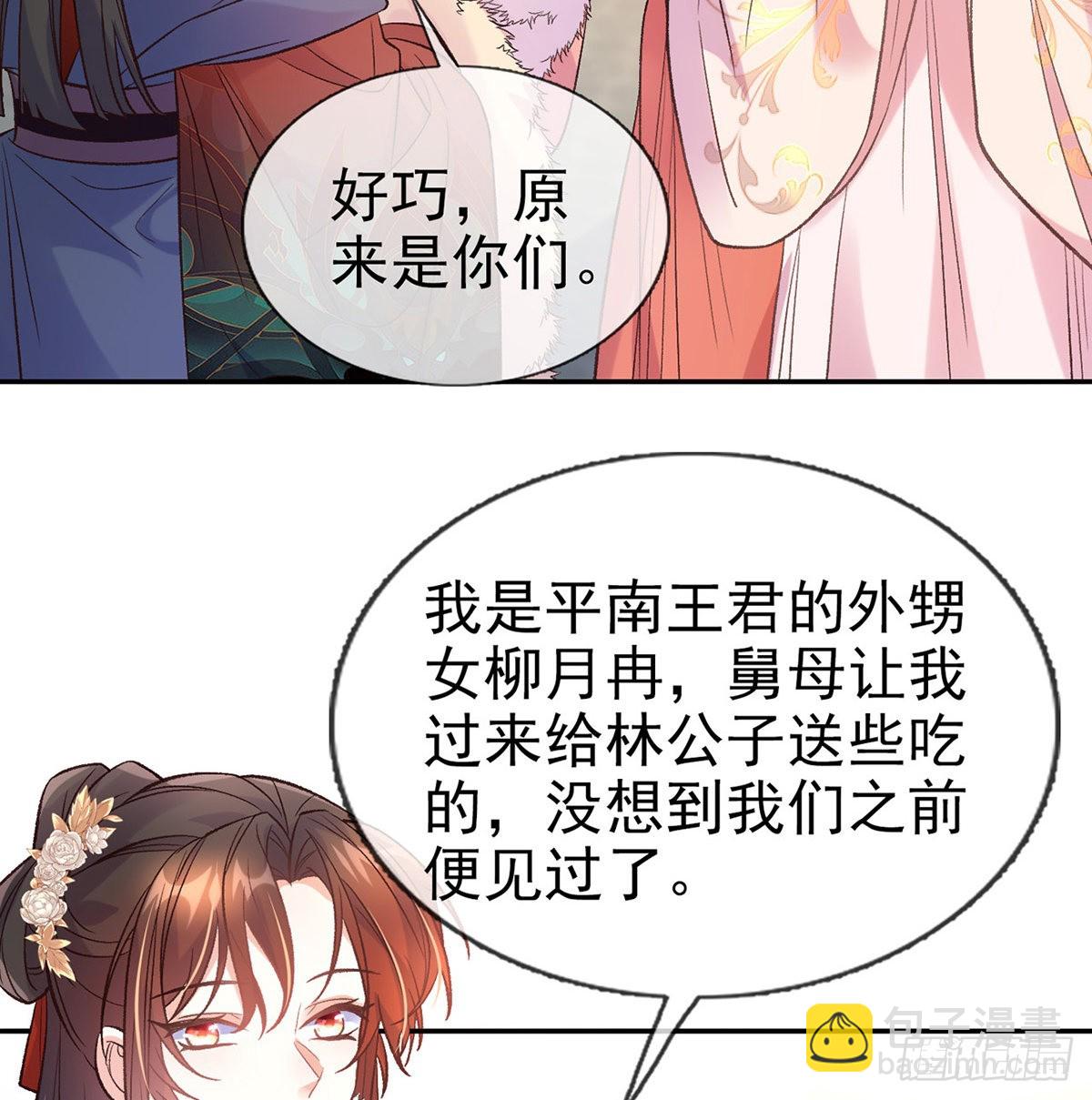 《娇媚夫郎，在线绿茶（绿茶夫君）》遇到好女郎 第43页