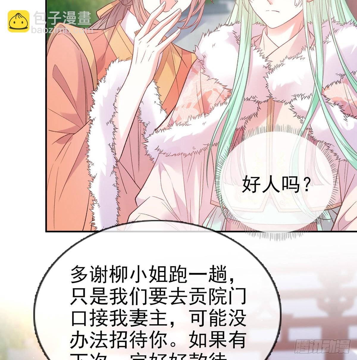 《娇媚夫郎，在线绿茶（绿茶夫君）》遇到好女郎 第46页