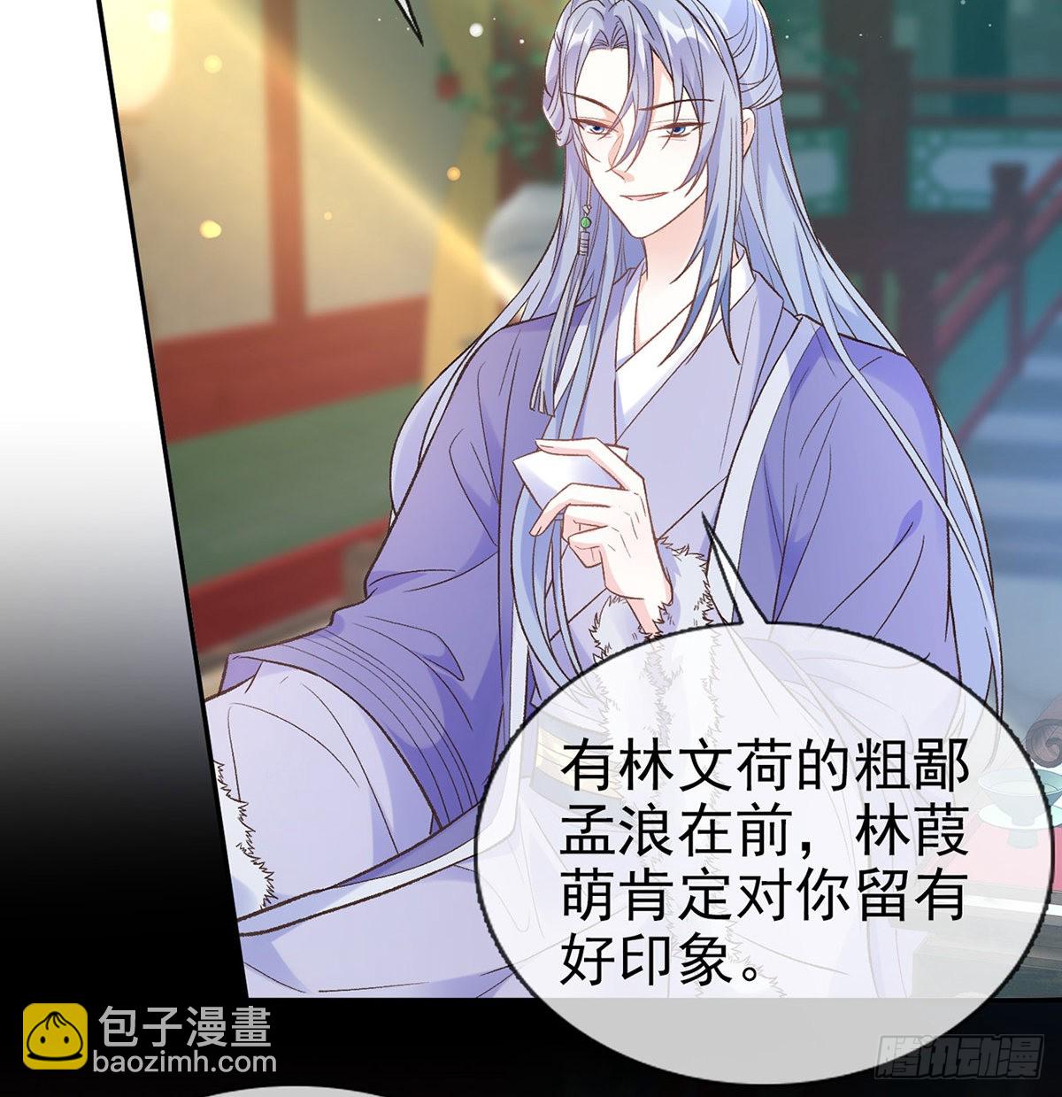 《娇媚夫郎，在线绿茶（绿茶夫君）》遇到好女郎 第5页