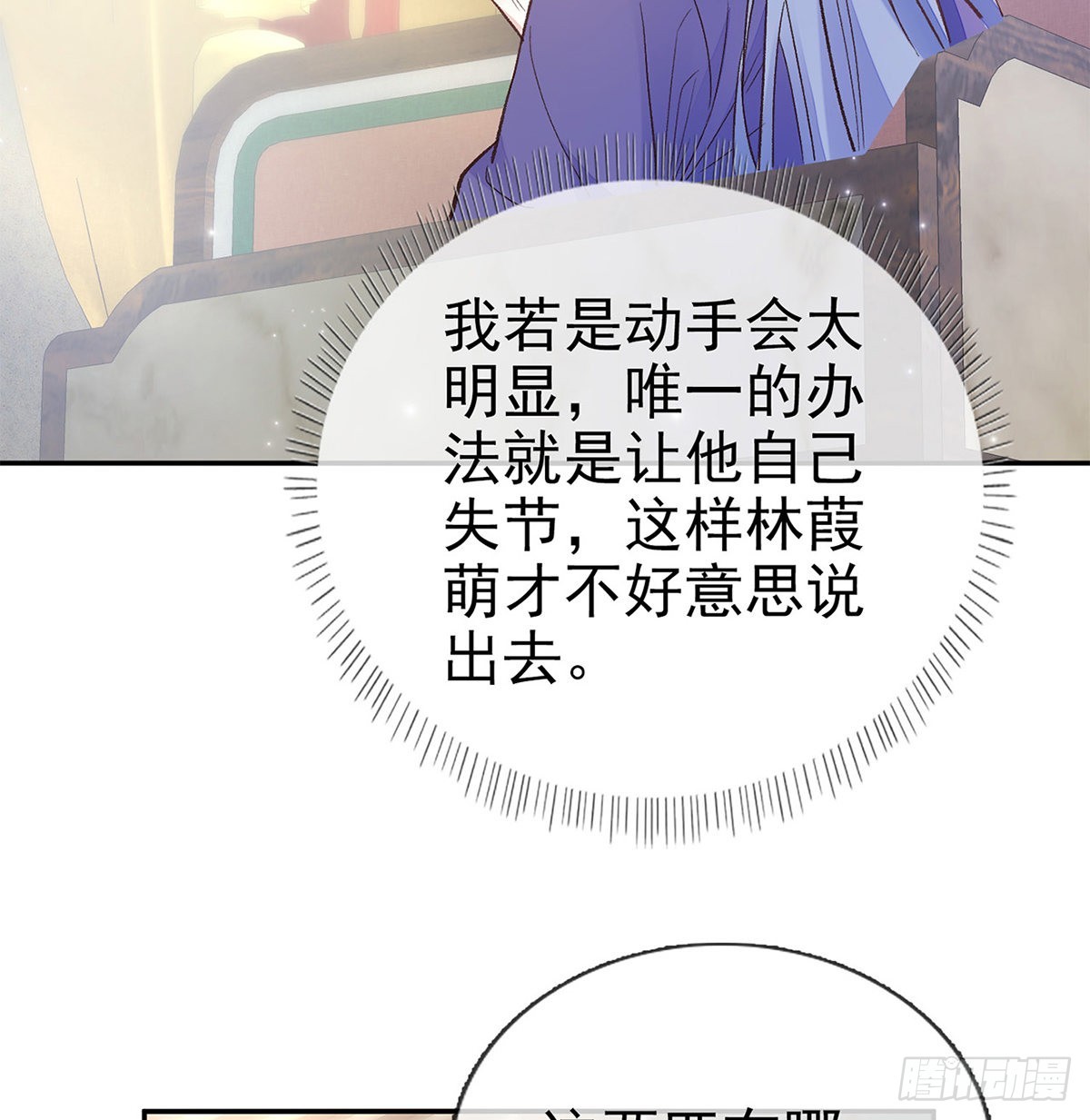 《娇媚夫郎，在线绿茶（绿茶夫君）》勾引 第16页