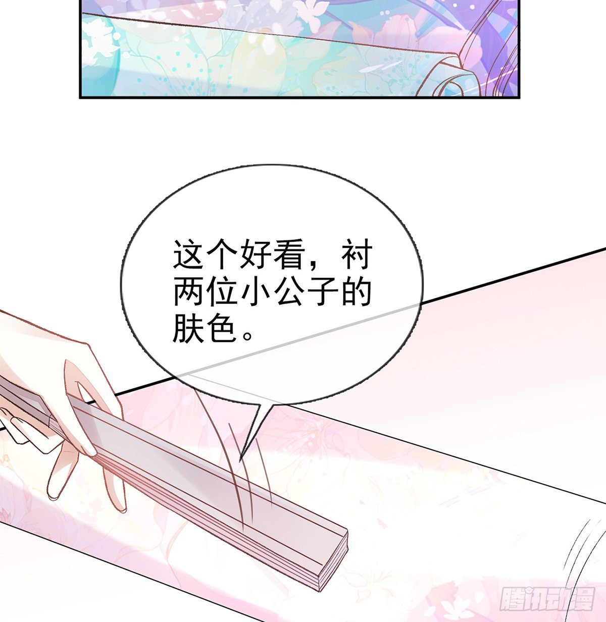 《娇媚夫郎，在线绿茶（绿茶夫君）》勾引 第18页