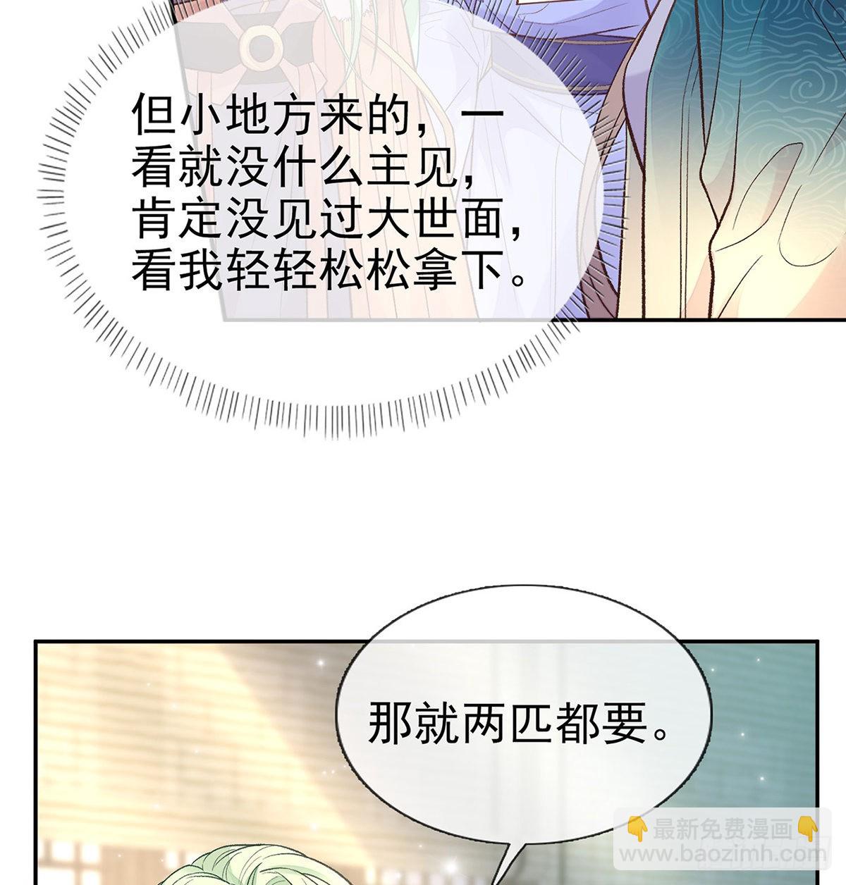 《娇媚夫郎，在线绿茶（绿茶夫君）》勾引 第23页