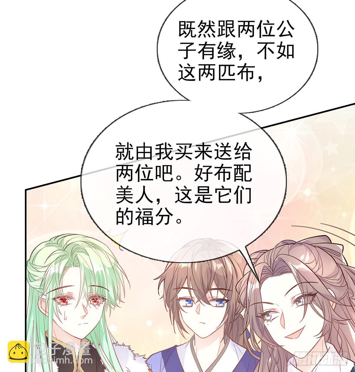 《娇媚夫郎，在线绿茶（绿茶夫君）》勾引 第25页