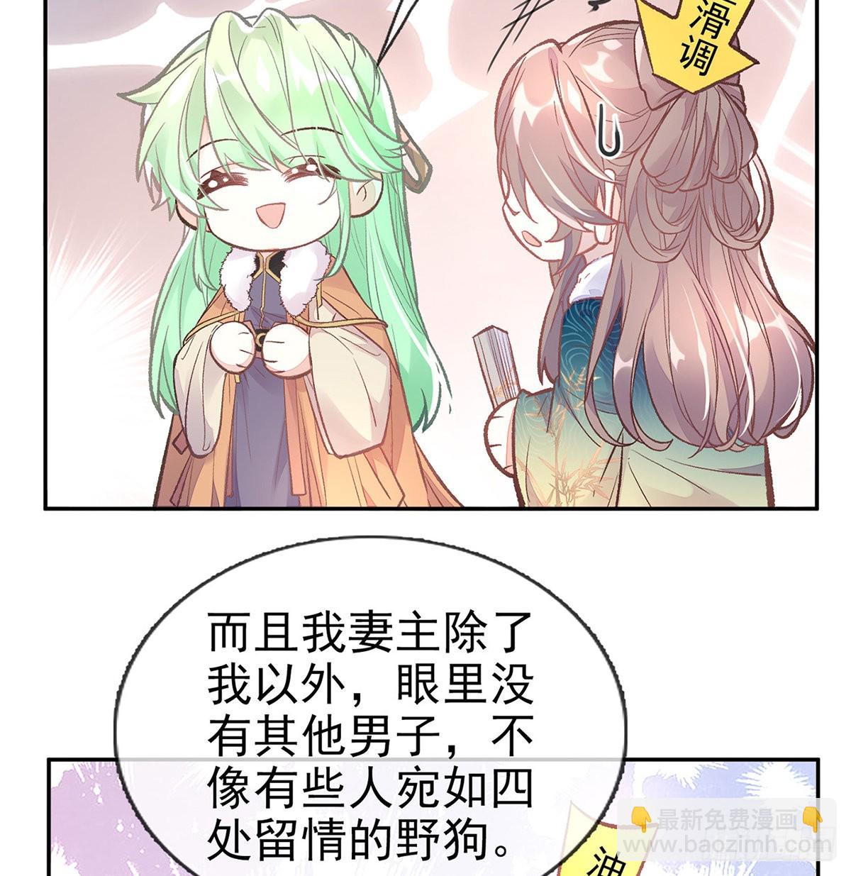 《娇媚夫郎，在线绿茶（绿茶夫君）》勾引 第34页