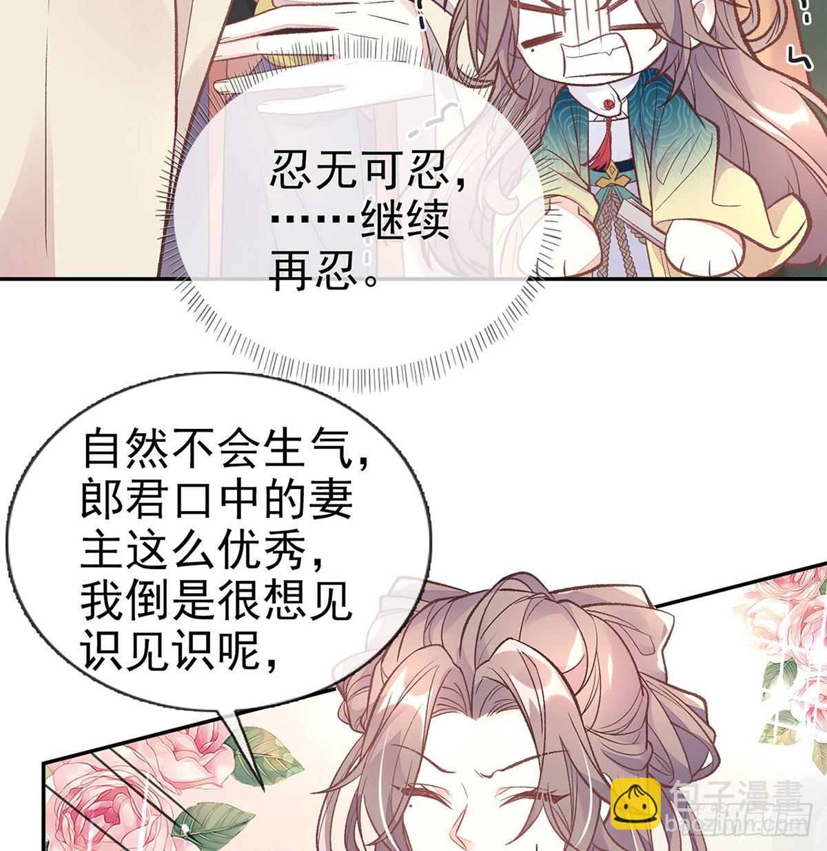 《娇媚夫郎，在线绿茶（绿茶夫君）》勾引 第37页
