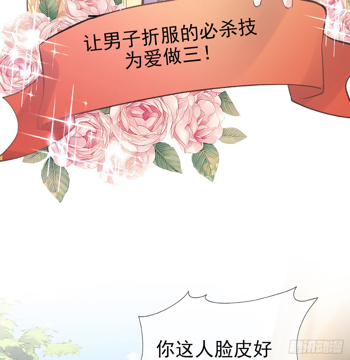 《娇媚夫郎，在线绿茶（绿茶夫君）》勾引 第39页