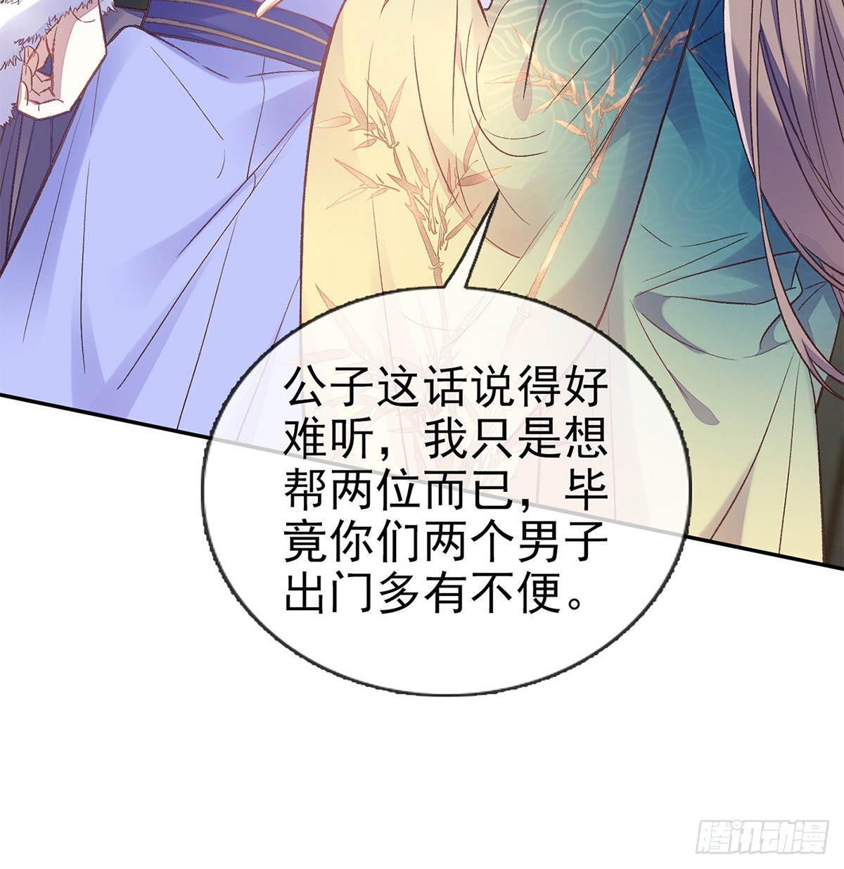 《娇媚夫郎，在线绿茶（绿茶夫君）》勾引 第41页
