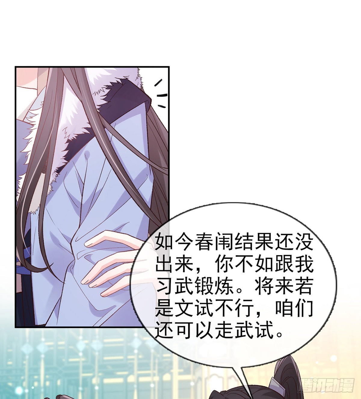 《娇媚夫郎，在线绿茶（绿茶夫君）》我想求娶玉儿 第12页