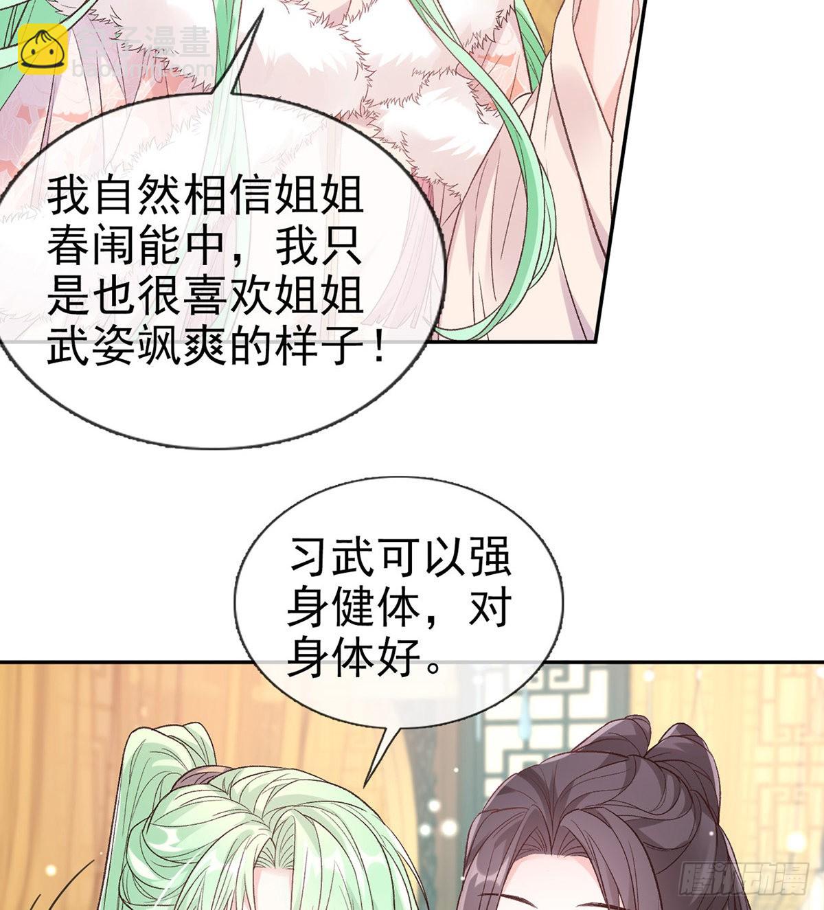 《娇媚夫郎，在线绿茶（绿茶夫君）》我想求娶玉儿 第16页
