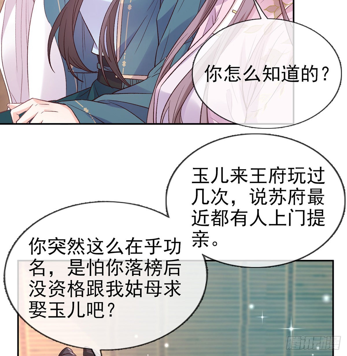 《娇媚夫郎，在线绿茶（绿茶夫君）》我想求娶玉儿 第42页