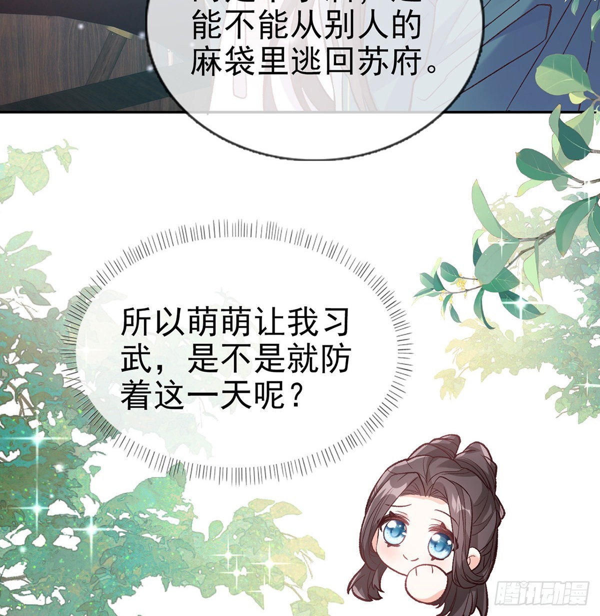 《娇媚夫郎，在线绿茶（绿茶夫君）》我想求娶玉儿 第47页