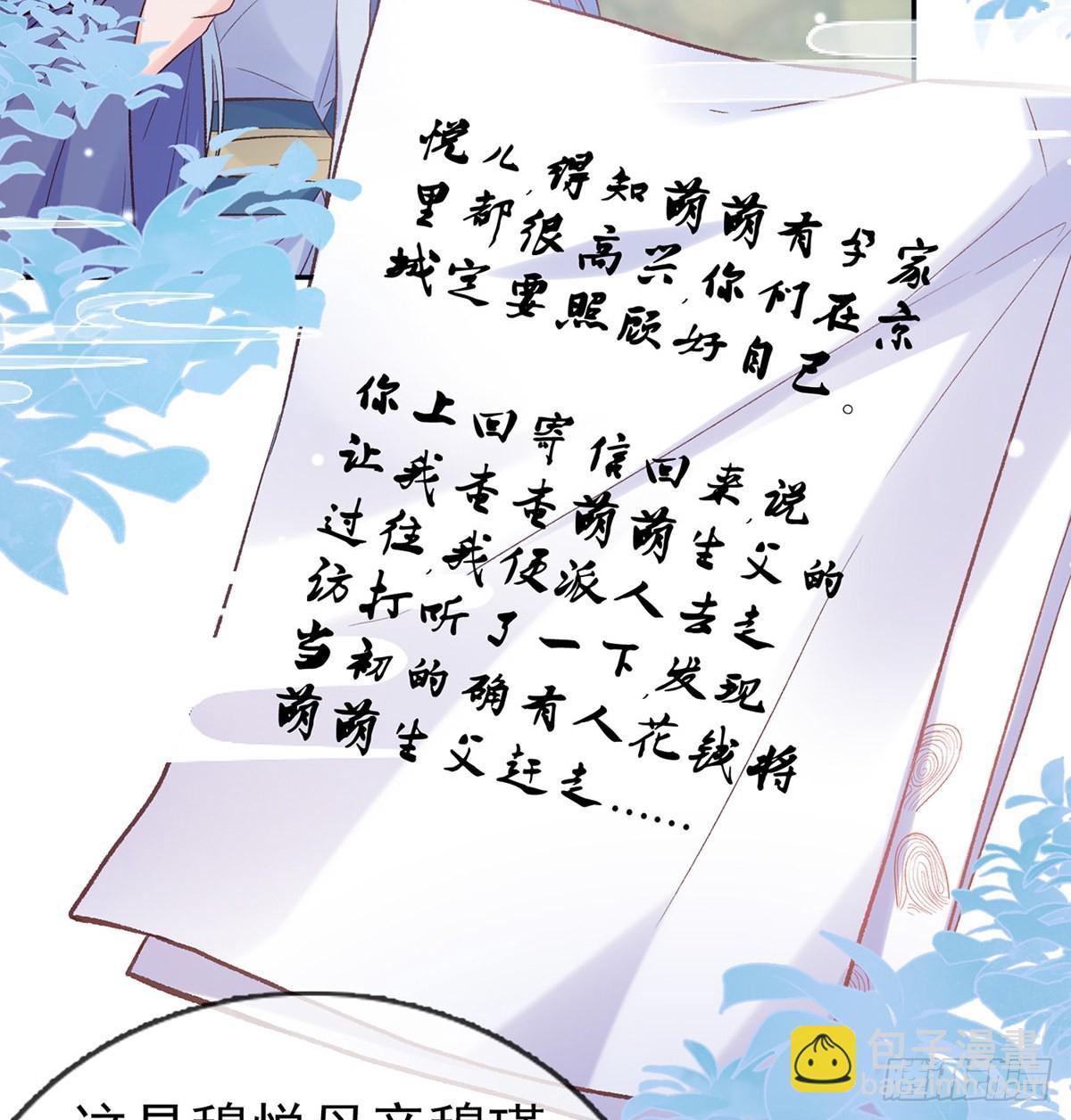 《娇媚夫郎，在线绿茶（绿茶夫君）》她很在乎你 第13页