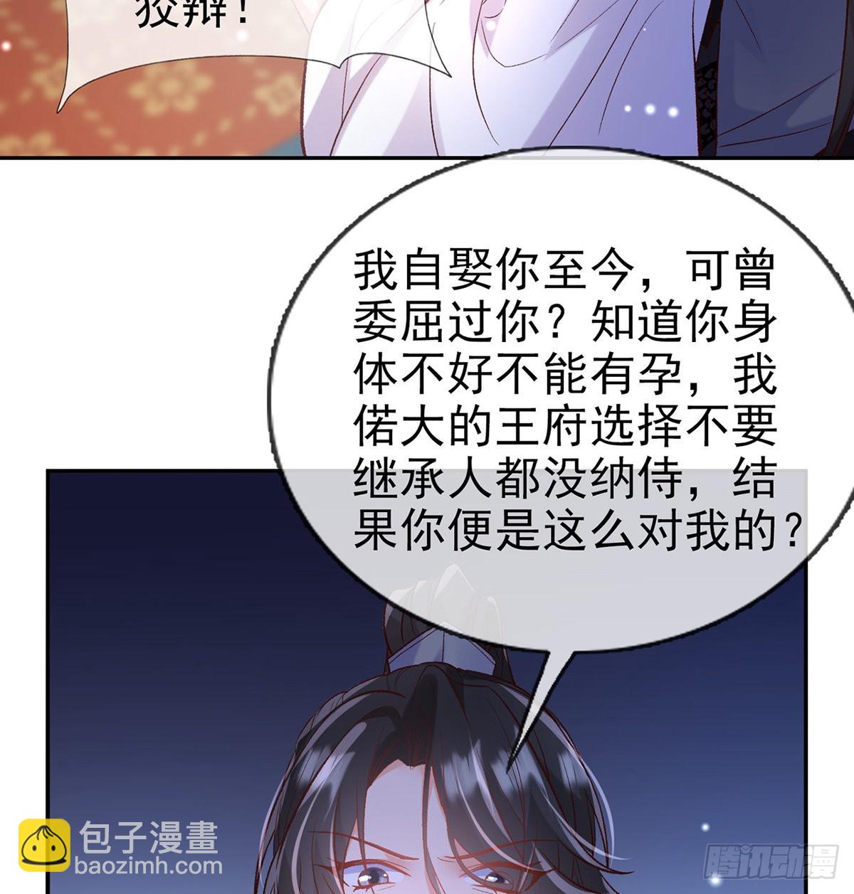 《娇媚夫郎，在线绿茶（绿茶夫君）》她很在乎你 第17页