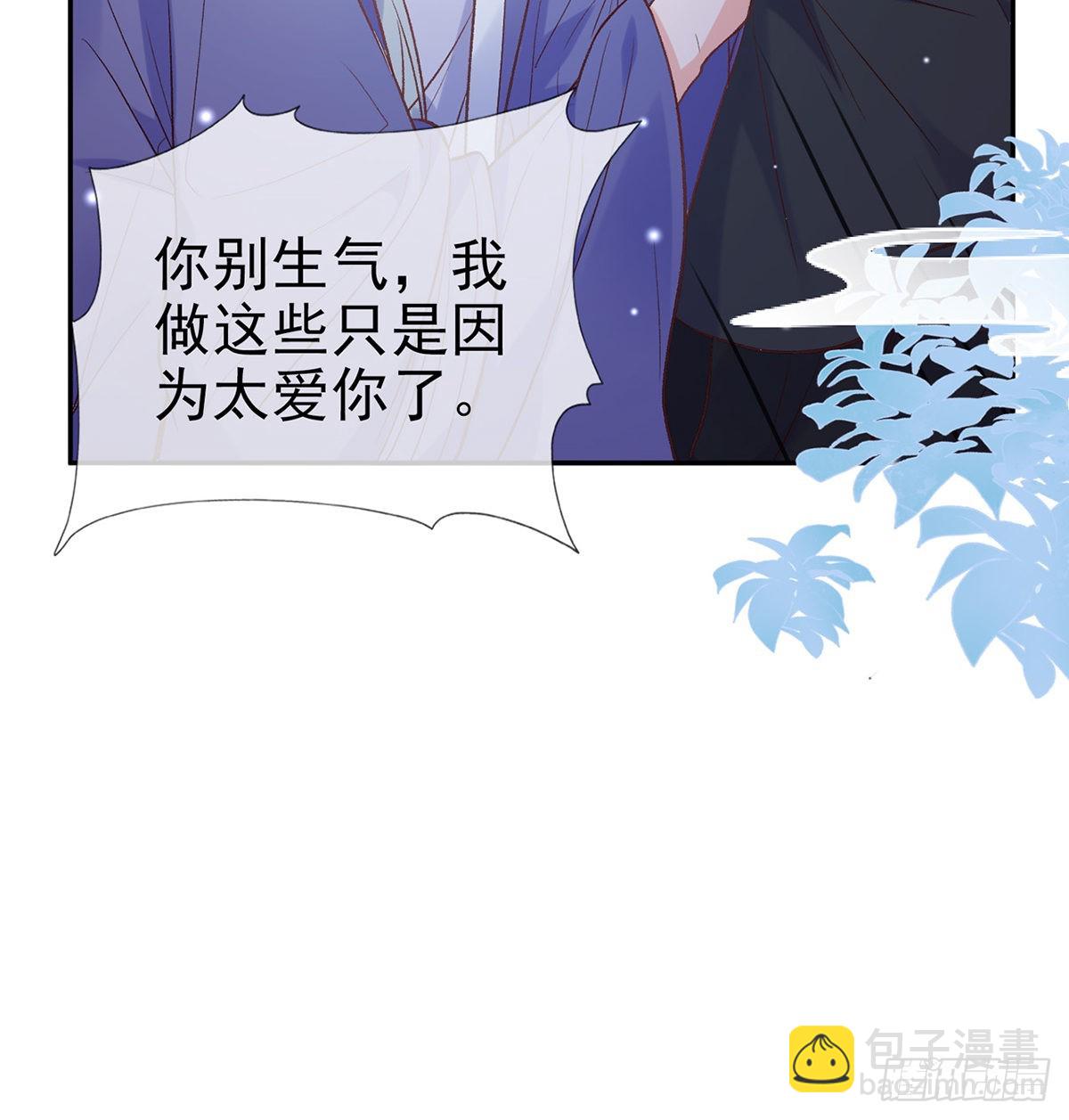 《娇媚夫郎，在线绿茶（绿茶夫君）》她很在乎你 第21页
