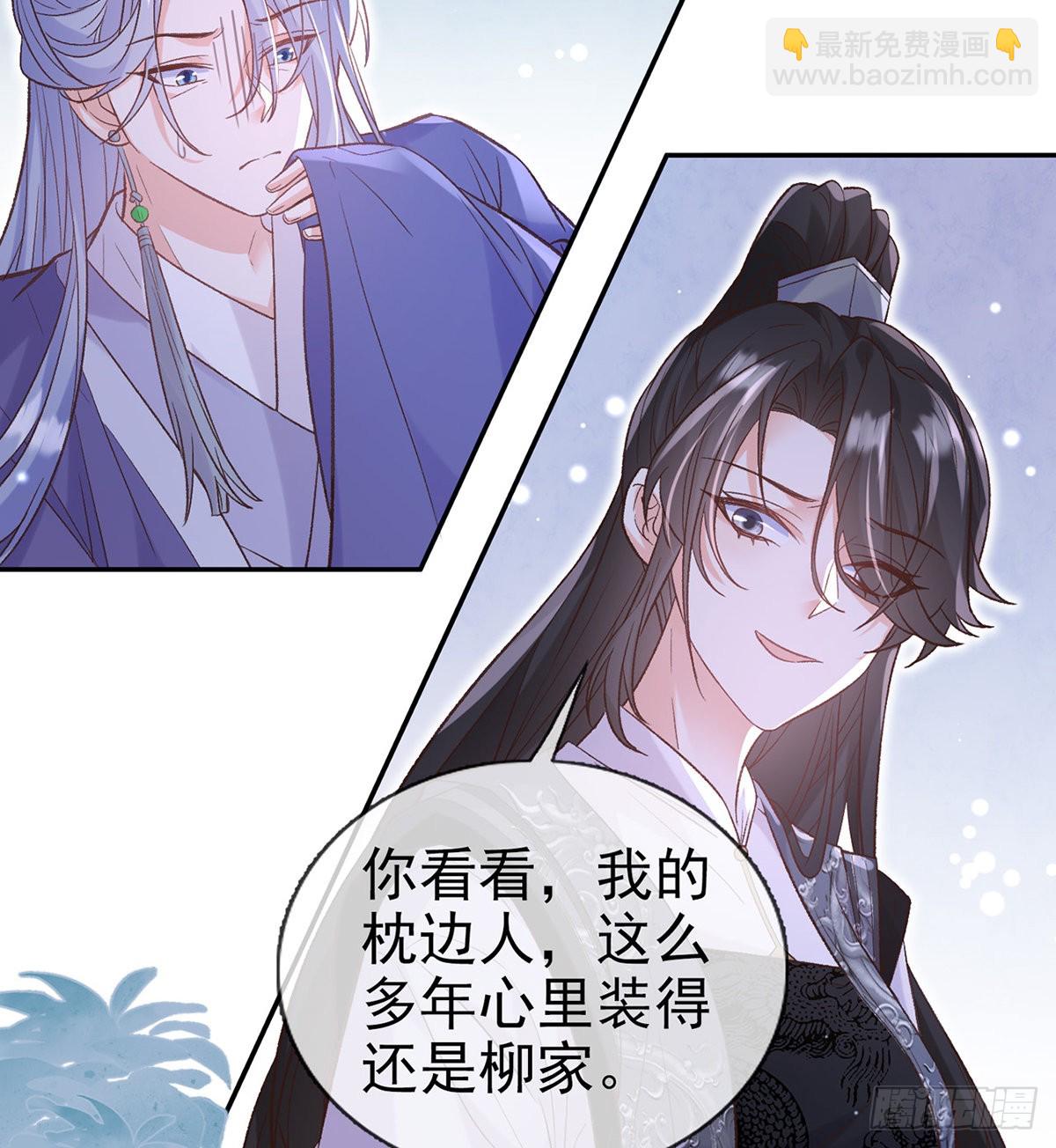 《娇媚夫郎，在线绿茶（绿茶夫君）》她很在乎你 第29页