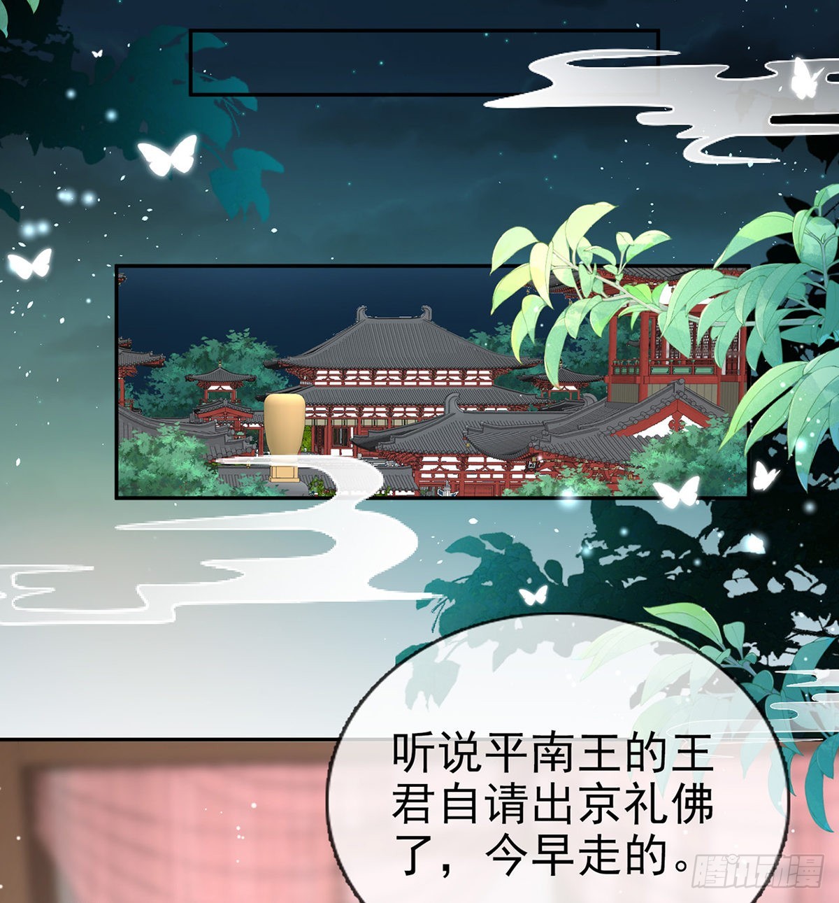 《娇媚夫郎，在线绿茶（绿茶夫君）》她很在乎你 第34页