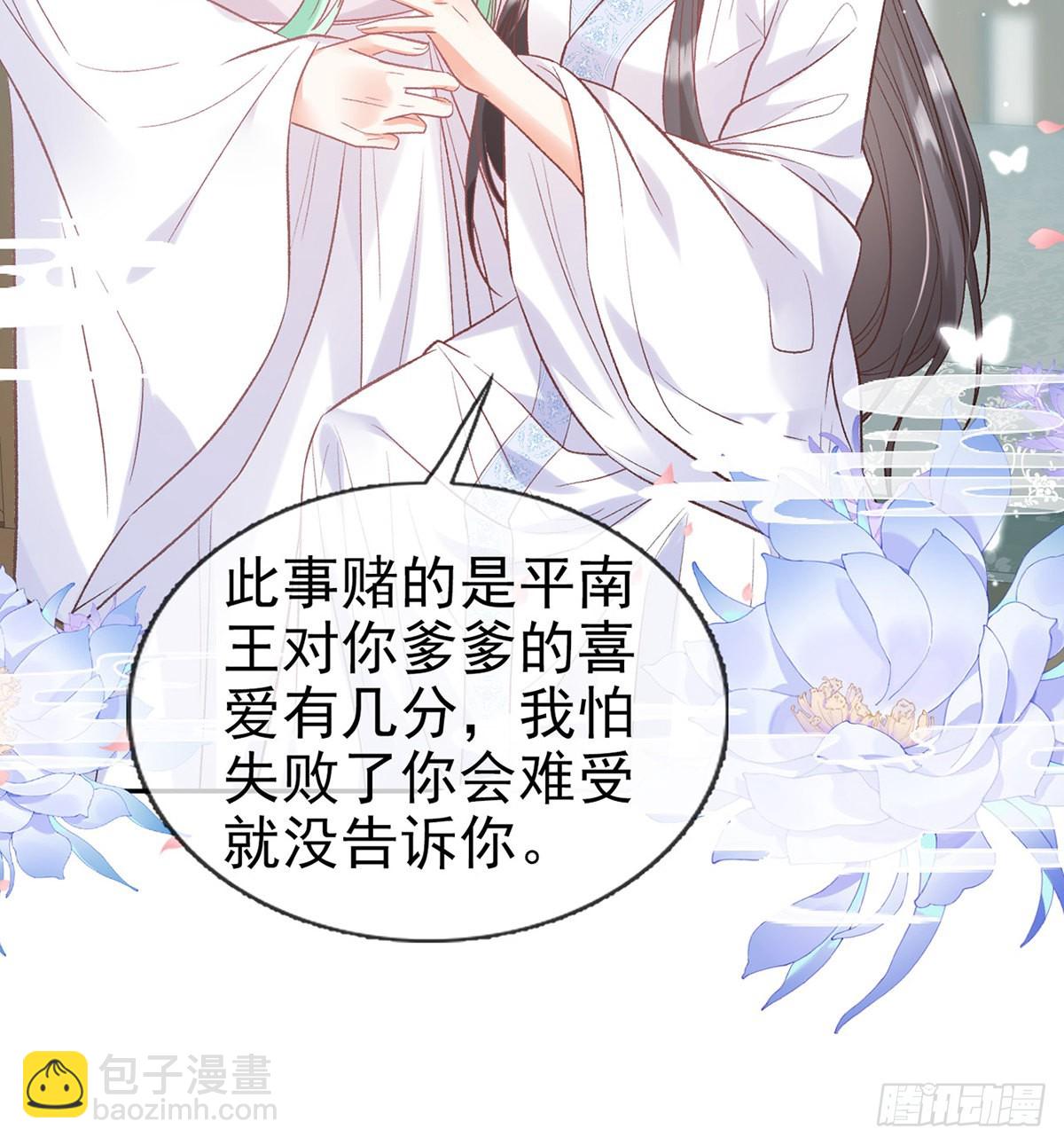 《娇媚夫郎，在线绿茶（绿茶夫君）》她很在乎你 第40页