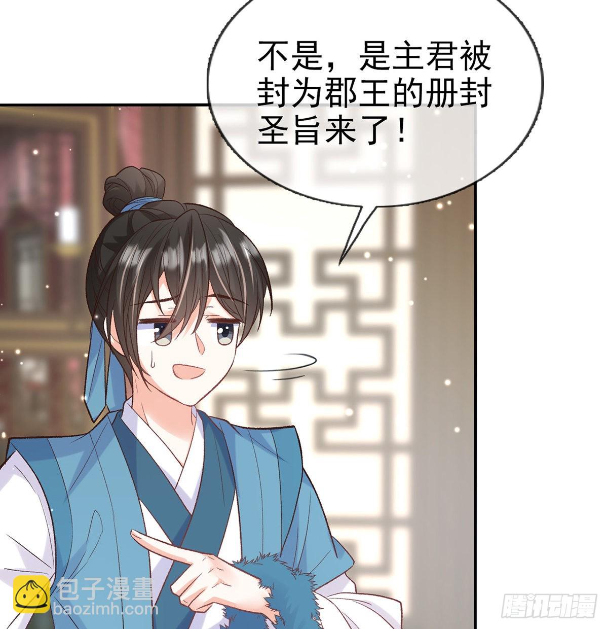 《娇媚夫郎，在线绿茶（绿茶夫君）》她很在乎你 第45页