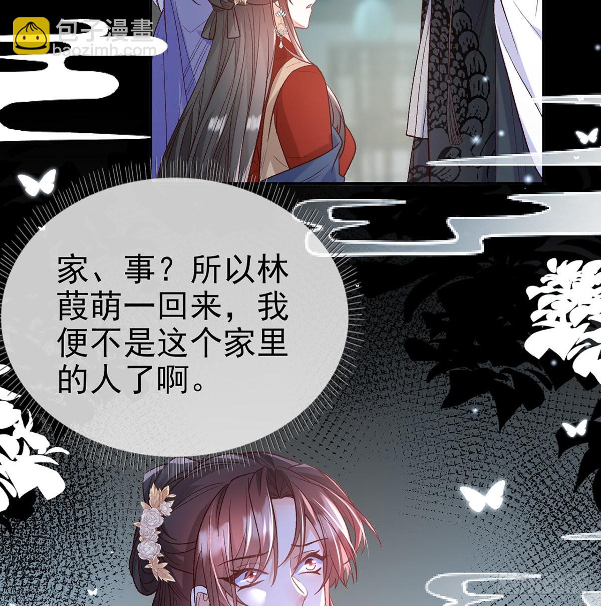 《娇媚夫郎，在线绿茶（绿茶夫君）》她很在乎你 第4页
