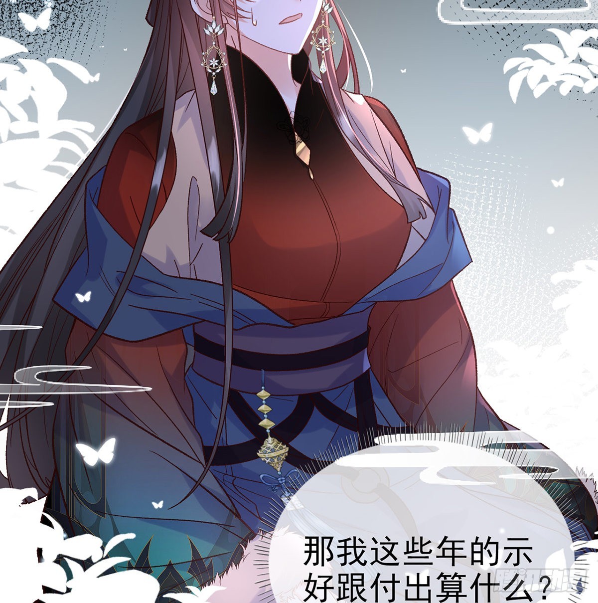 《娇媚夫郎，在线绿茶（绿茶夫君）》她很在乎你 第5页