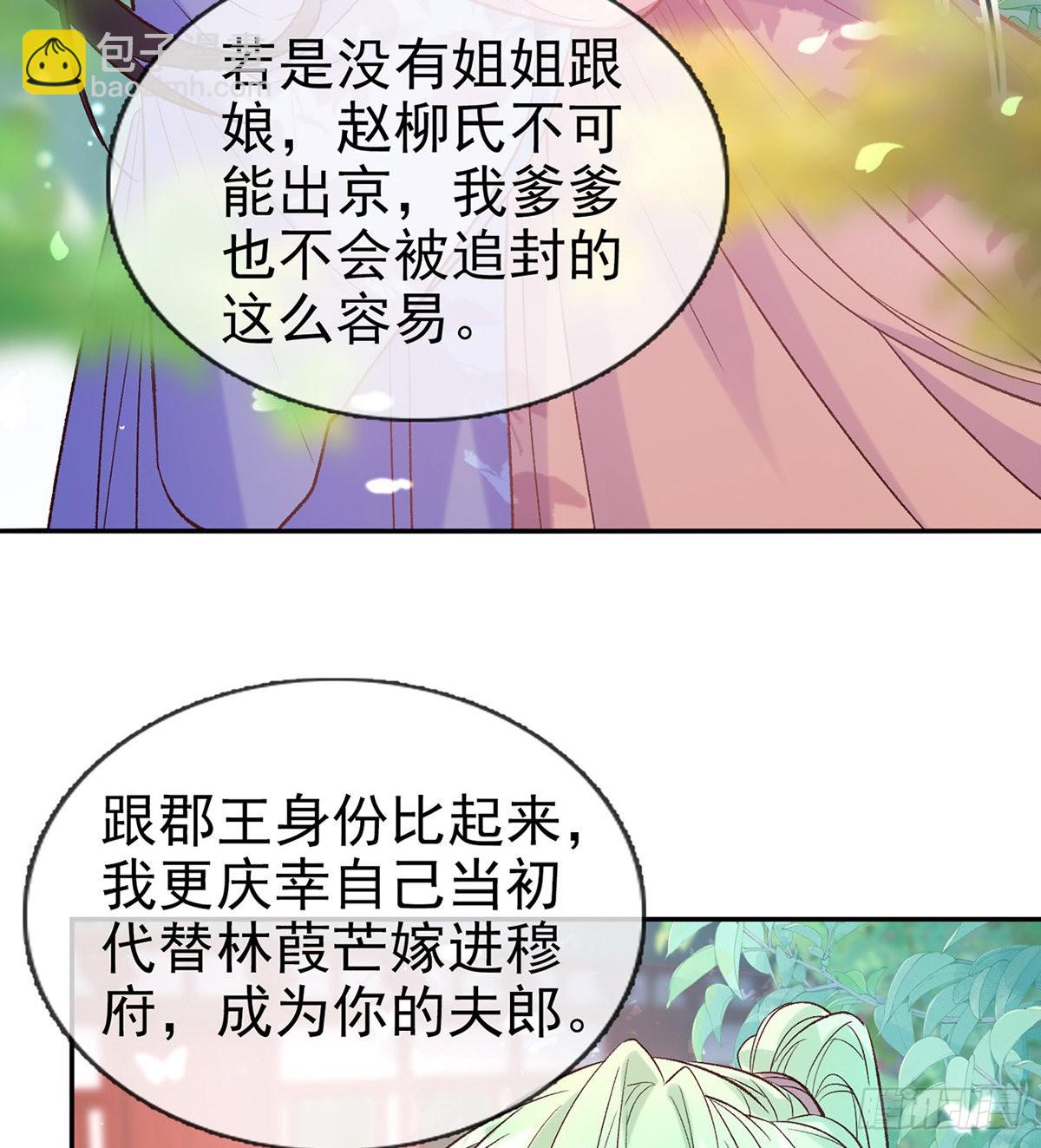 《娇媚夫郎，在线绿茶（绿茶夫君）》好像有人想我 第16页