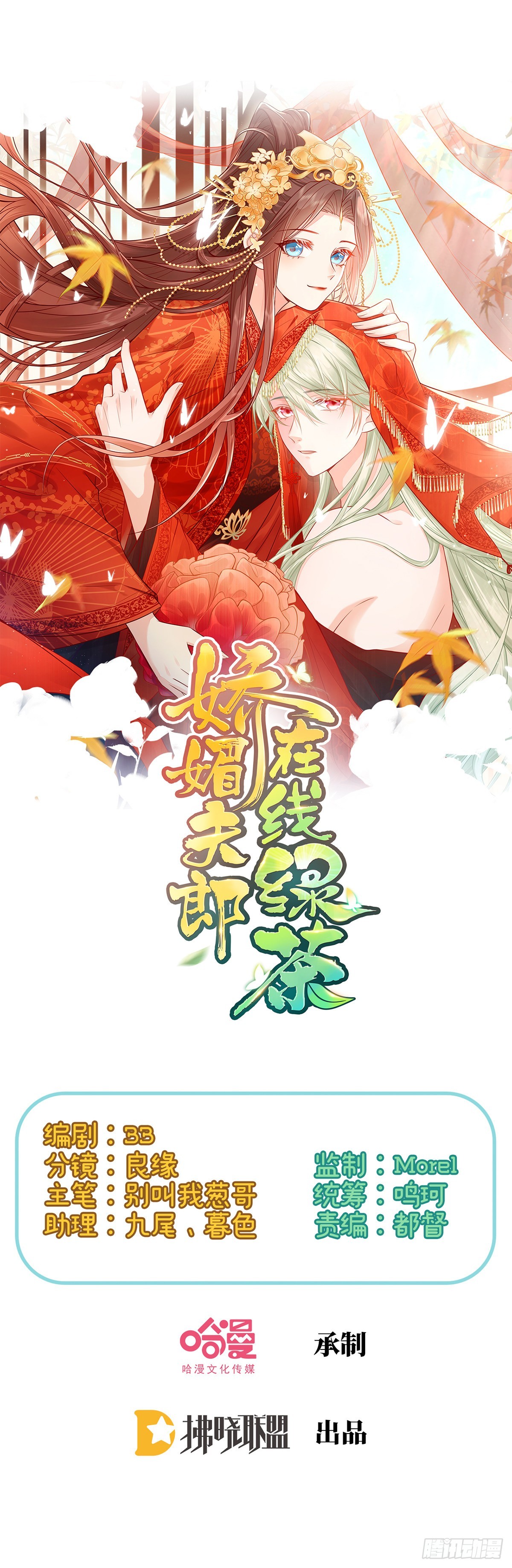 《娇媚夫郎，在线绿茶（绿茶夫君）》好像有人想我 第1页