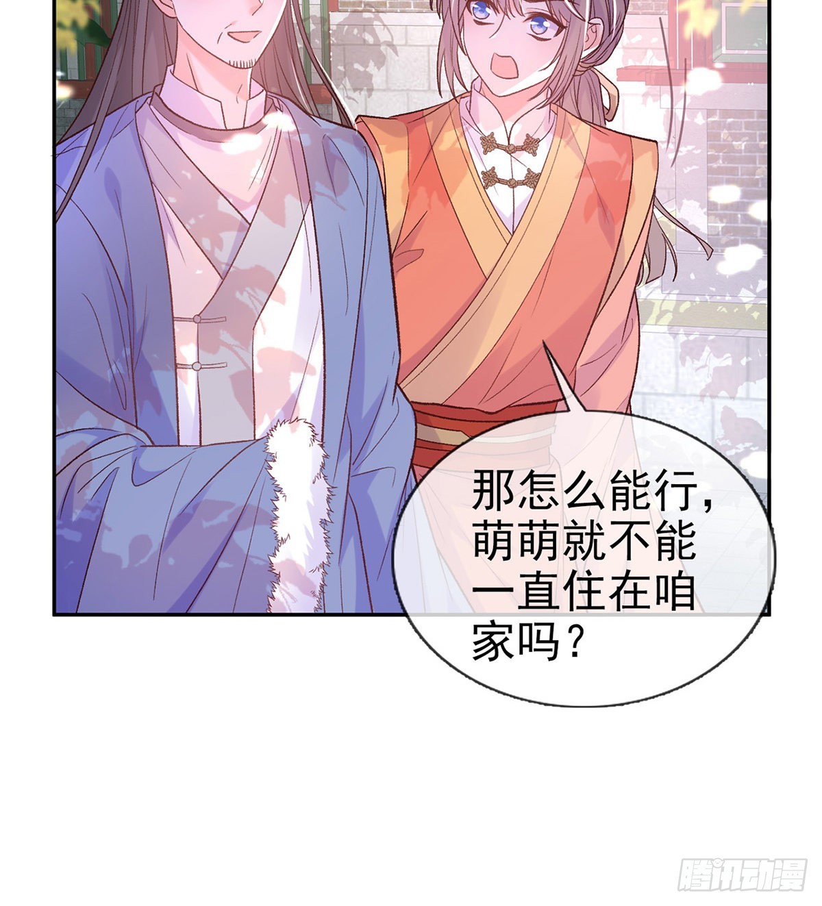 《娇媚夫郎，在线绿茶（绿茶夫君）》好像有人想我 第20页