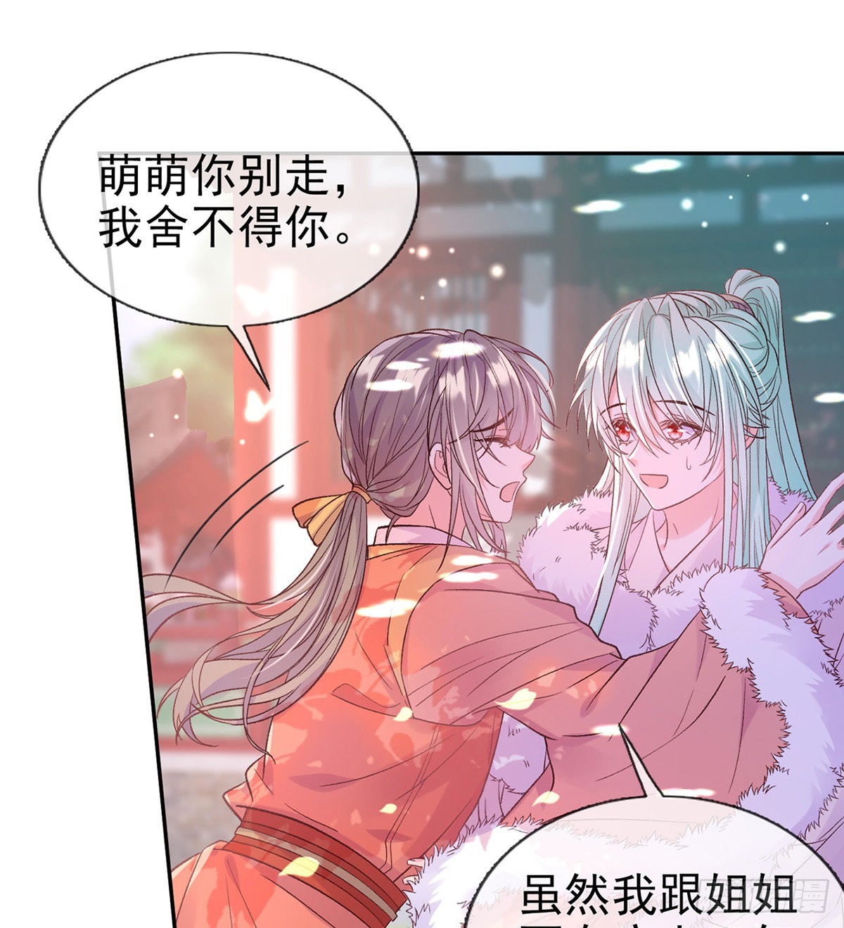 《娇媚夫郎，在线绿茶（绿茶夫君）》好像有人想我 第21页