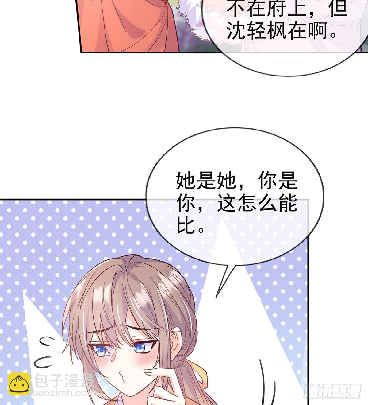 《娇媚夫郎，在线绿茶（绿茶夫君）》好像有人想我 第22页