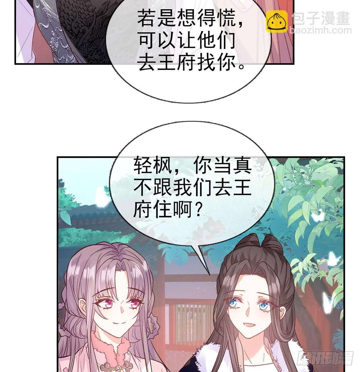 《娇媚夫郎，在线绿茶（绿茶夫君）》好像有人想我 第31页