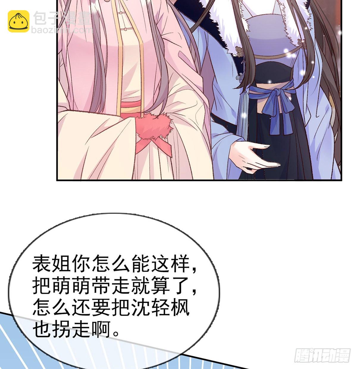 《娇媚夫郎，在线绿茶（绿茶夫君）》好像有人想我 第32页