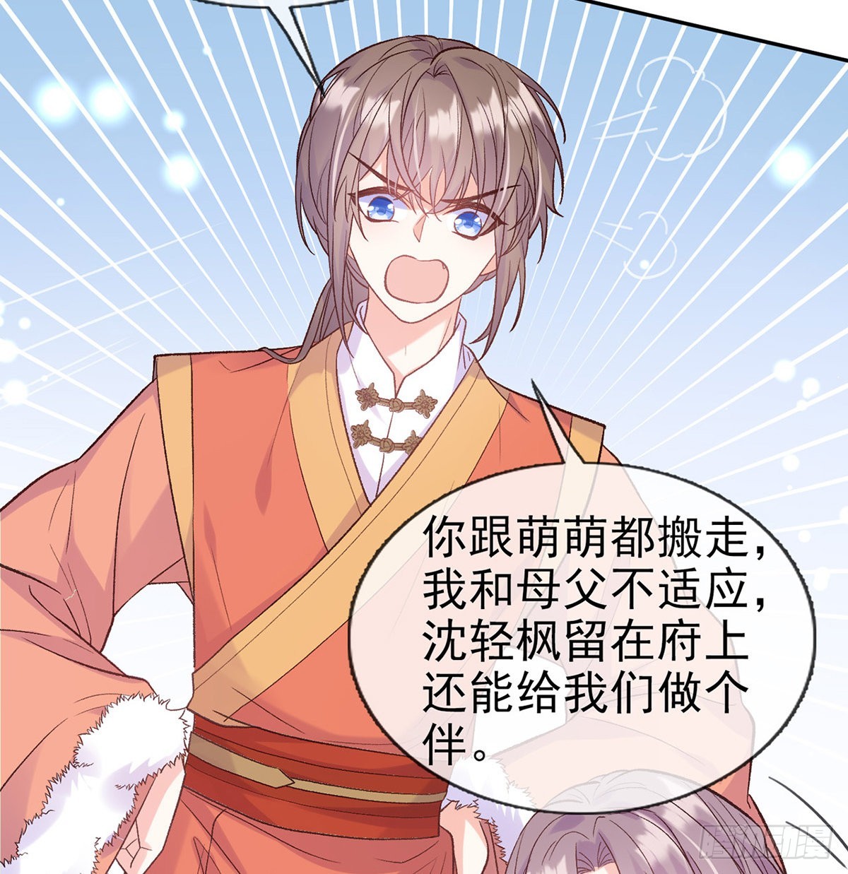《娇媚夫郎，在线绿茶（绿茶夫君）》好像有人想我 第33页