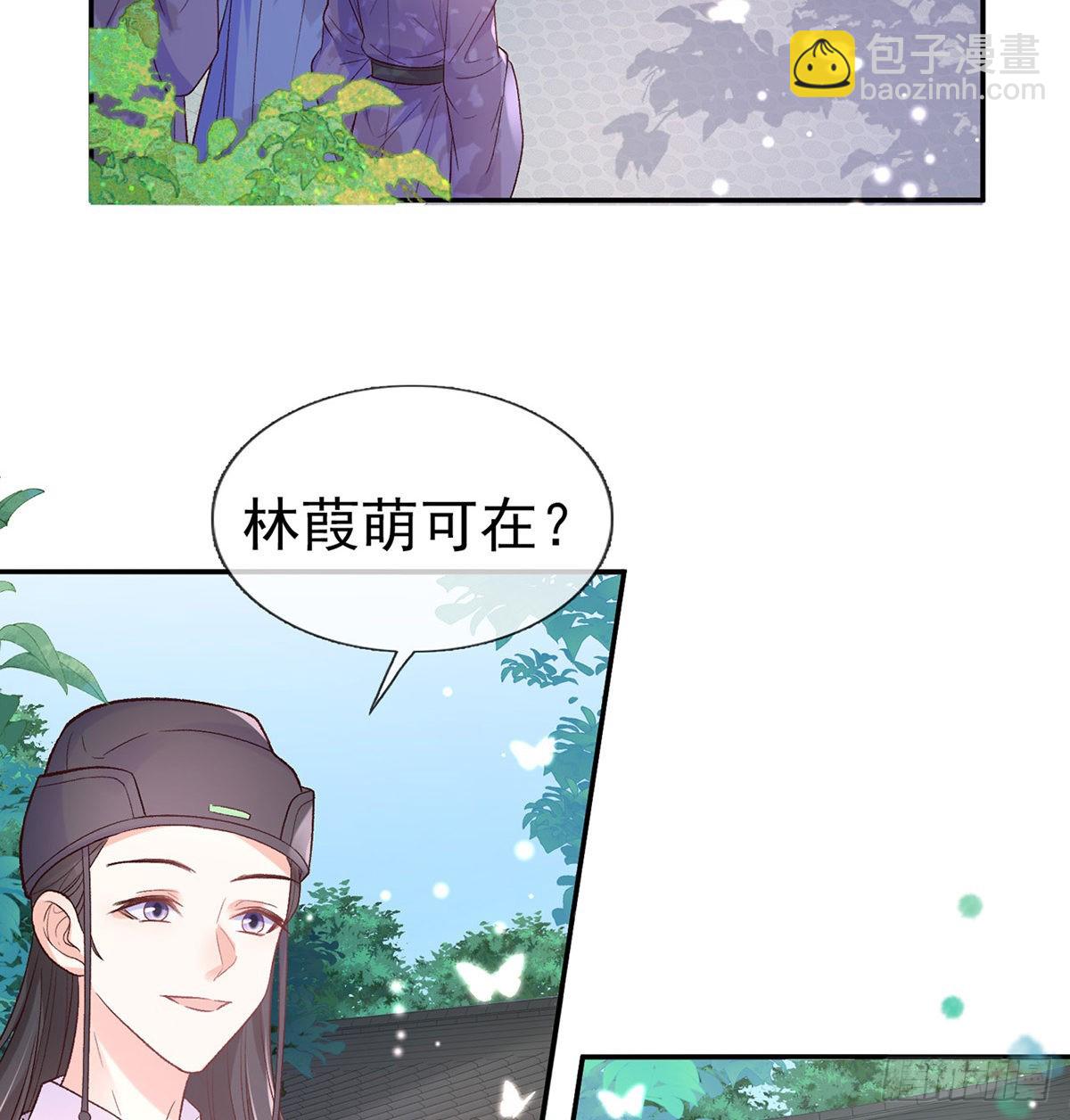 《娇媚夫郎，在线绿茶（绿茶夫君）》好像有人想我 第3页