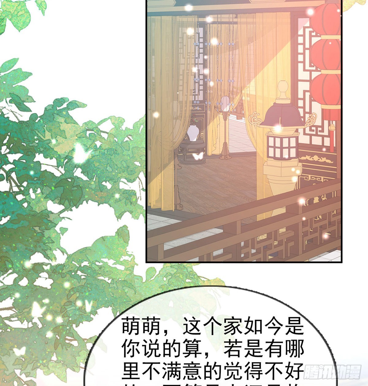 《娇媚夫郎，在线绿茶（绿茶夫君）》好像有人想我 第41页