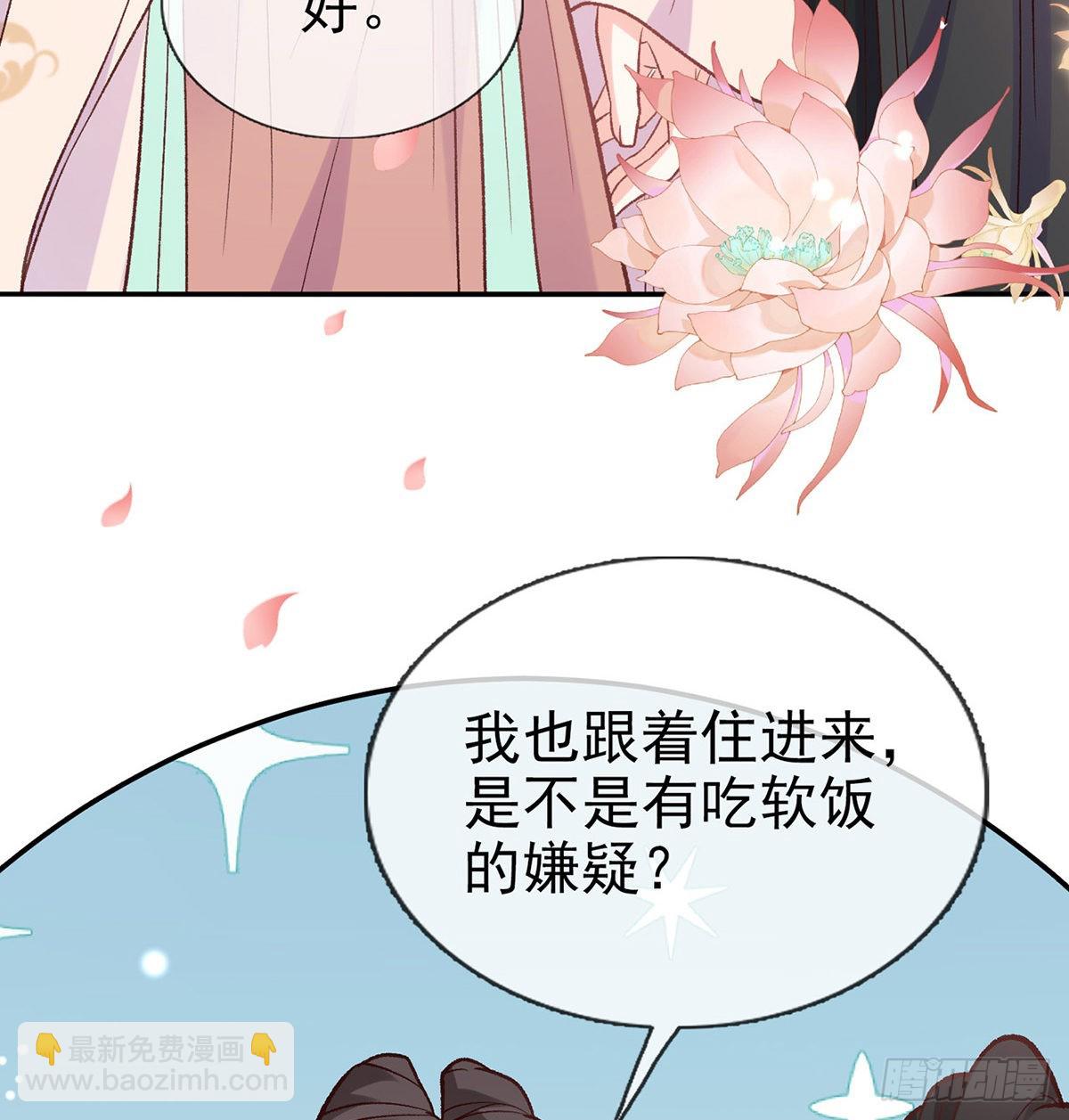 《娇媚夫郎，在线绿茶（绿茶夫君）》好像有人想我 第47页