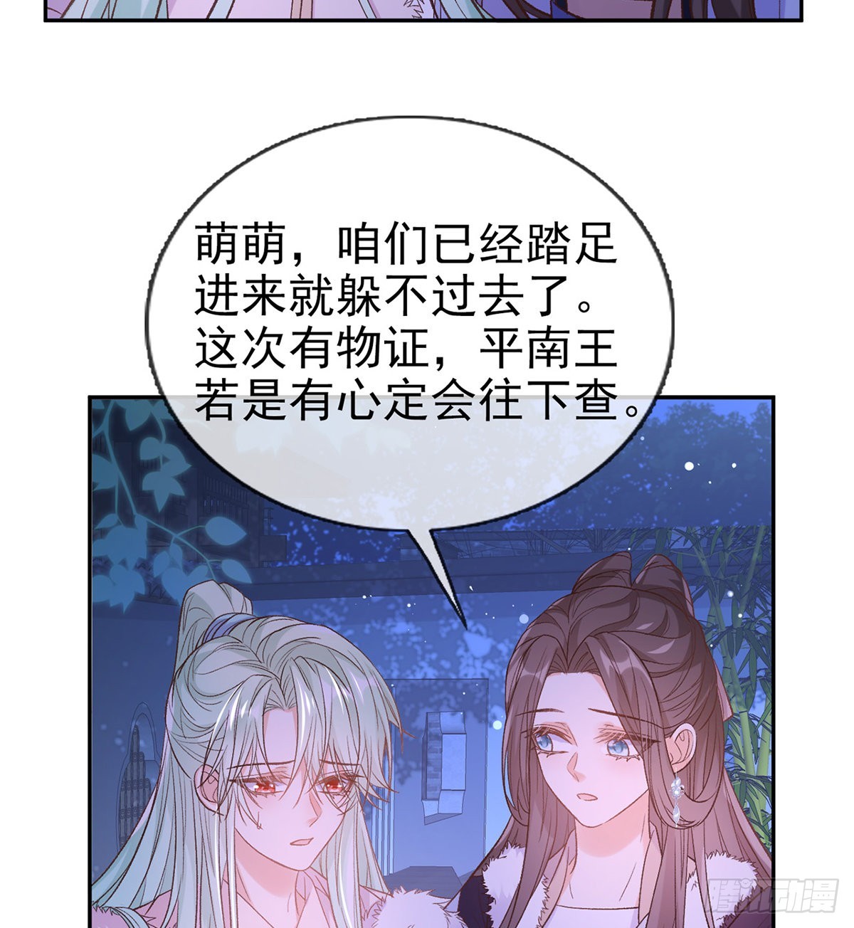 《娇媚夫郎，在线绿茶（绿茶夫君）》讨个公道 第28页