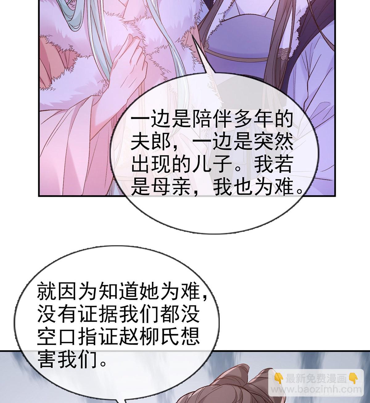 《娇媚夫郎，在线绿茶（绿茶夫君）》讨个公道 第29页