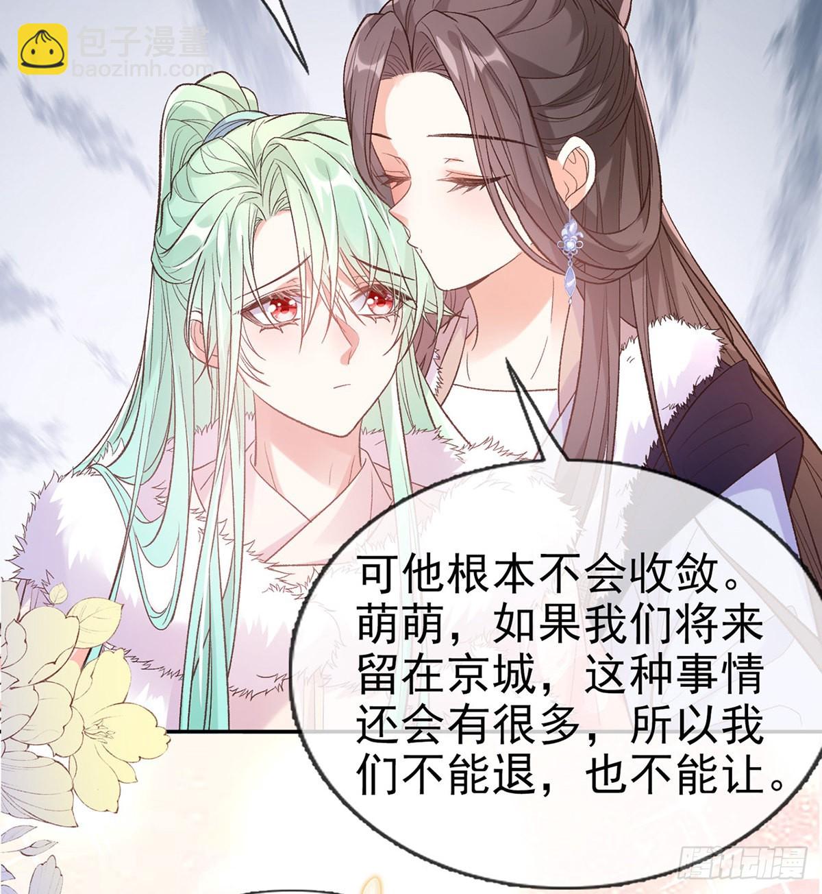 《娇媚夫郎，在线绿茶（绿茶夫君）》讨个公道 第30页