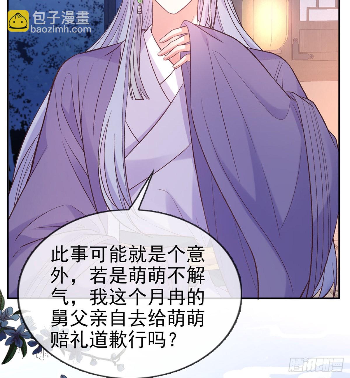 《娇媚夫郎，在线绿茶（绿茶夫君）》讨个公道 第46页