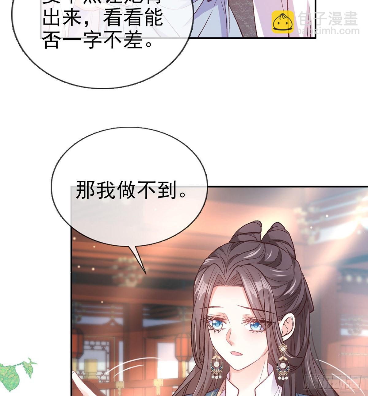 《娇媚夫郎，在线绿茶（绿茶夫君）》萌萌出血 第12页