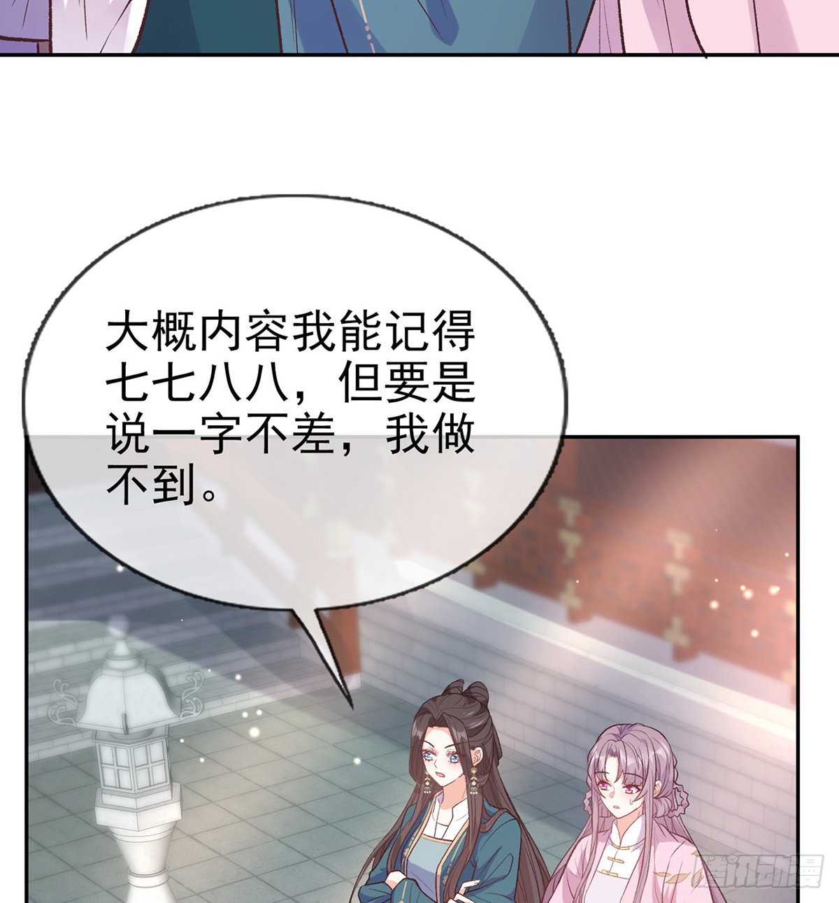 《娇媚夫郎，在线绿茶（绿茶夫君）》萌萌出血 第15页
