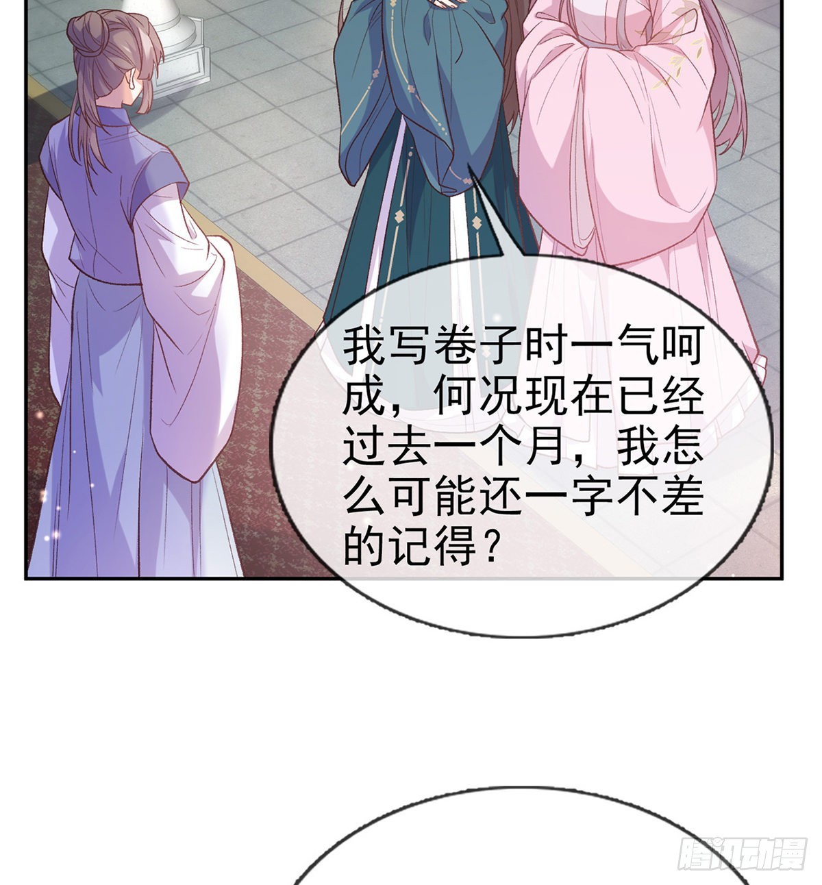 《娇媚夫郎，在线绿茶（绿茶夫君）》萌萌出血 第16页
