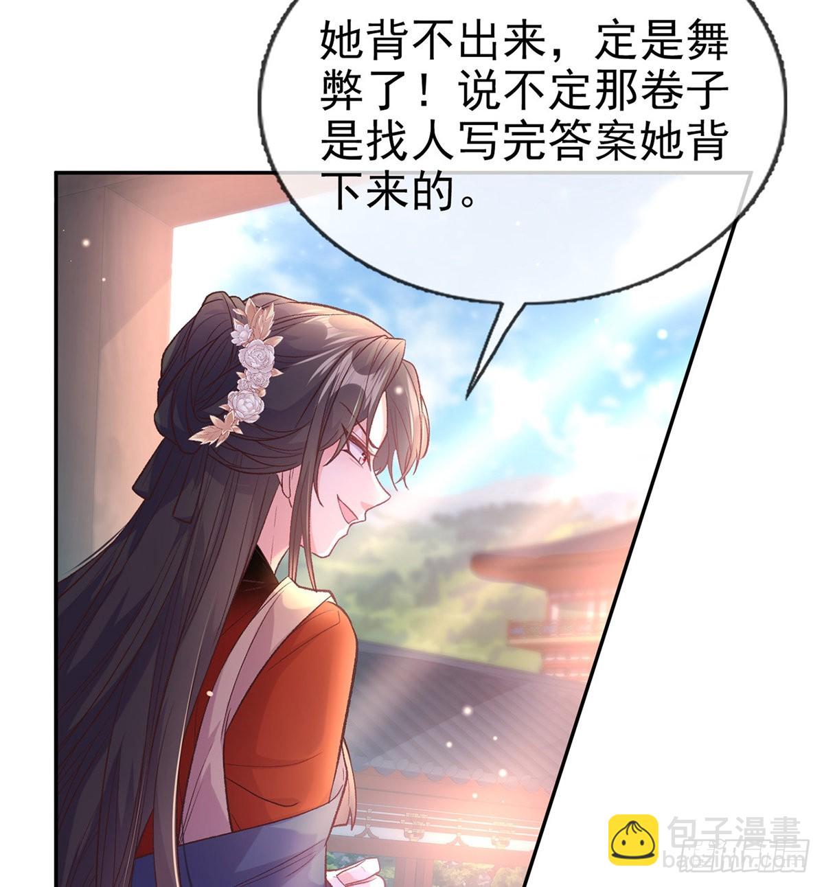 《娇媚夫郎，在线绿茶（绿茶夫君）》萌萌出血 第17页