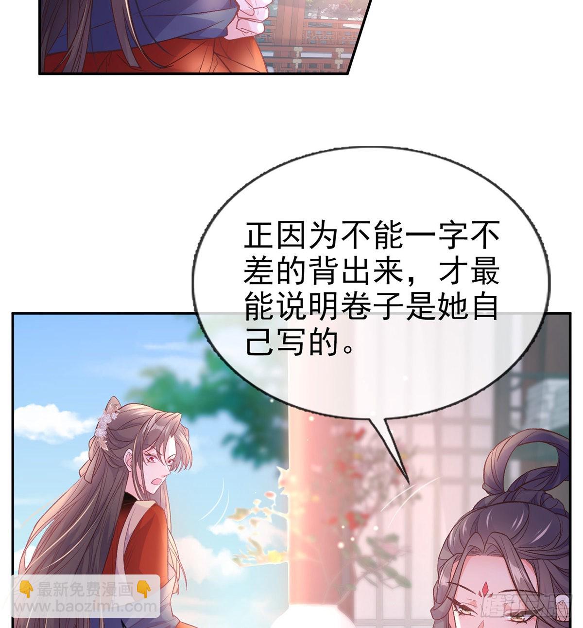 《娇媚夫郎，在线绿茶（绿茶夫君）》萌萌出血 第18页
