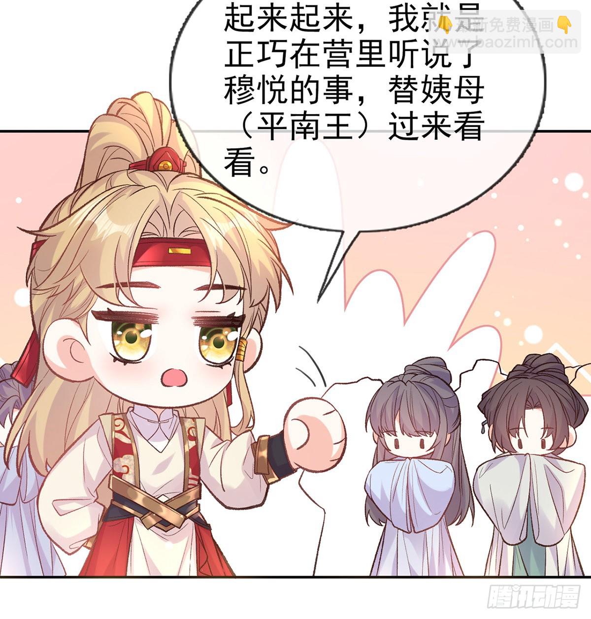 《娇媚夫郎，在线绿茶（绿茶夫君）》萌萌出血 第32页