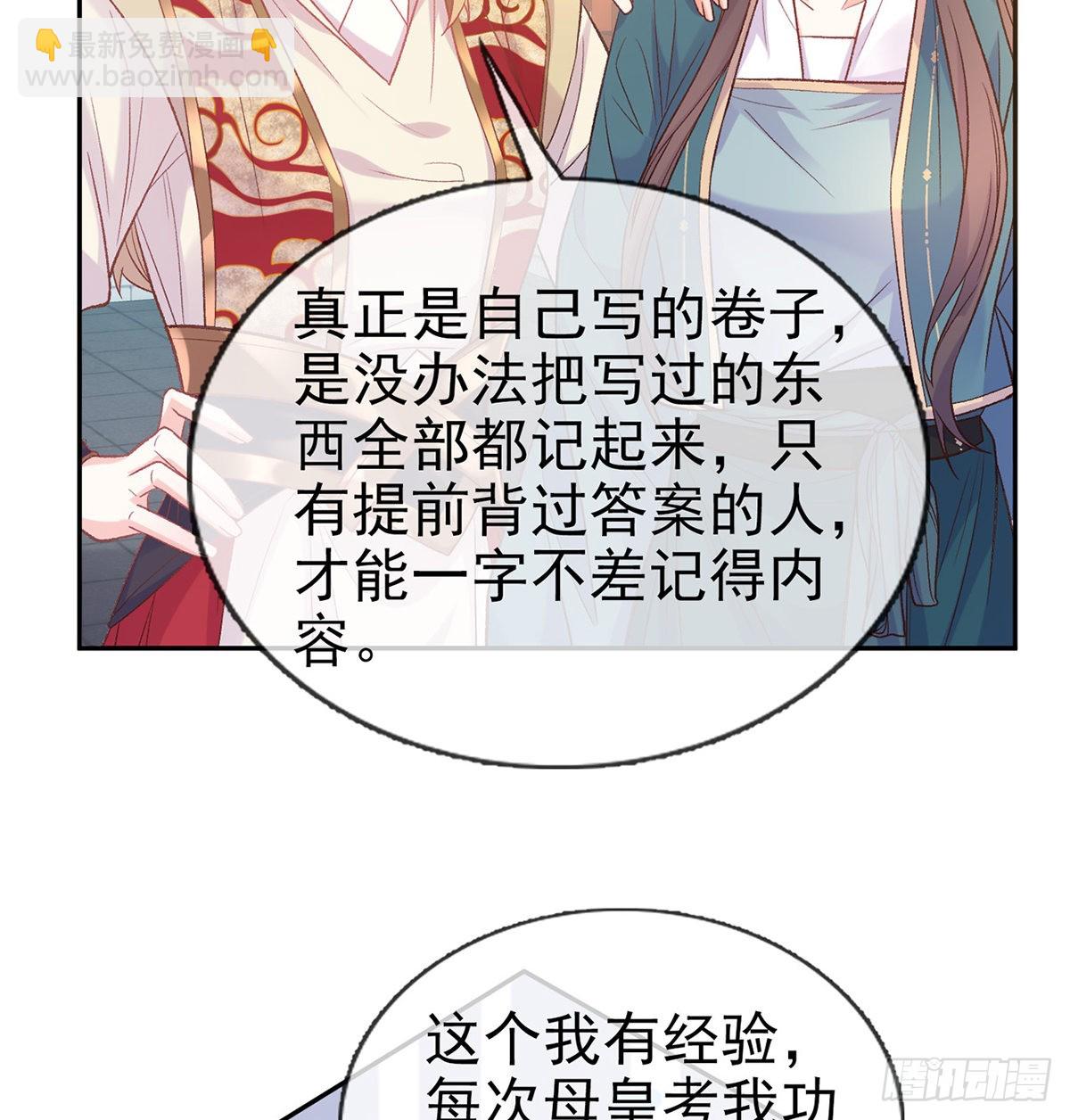 《娇媚夫郎，在线绿茶（绿茶夫君）》萌萌出血 第34页