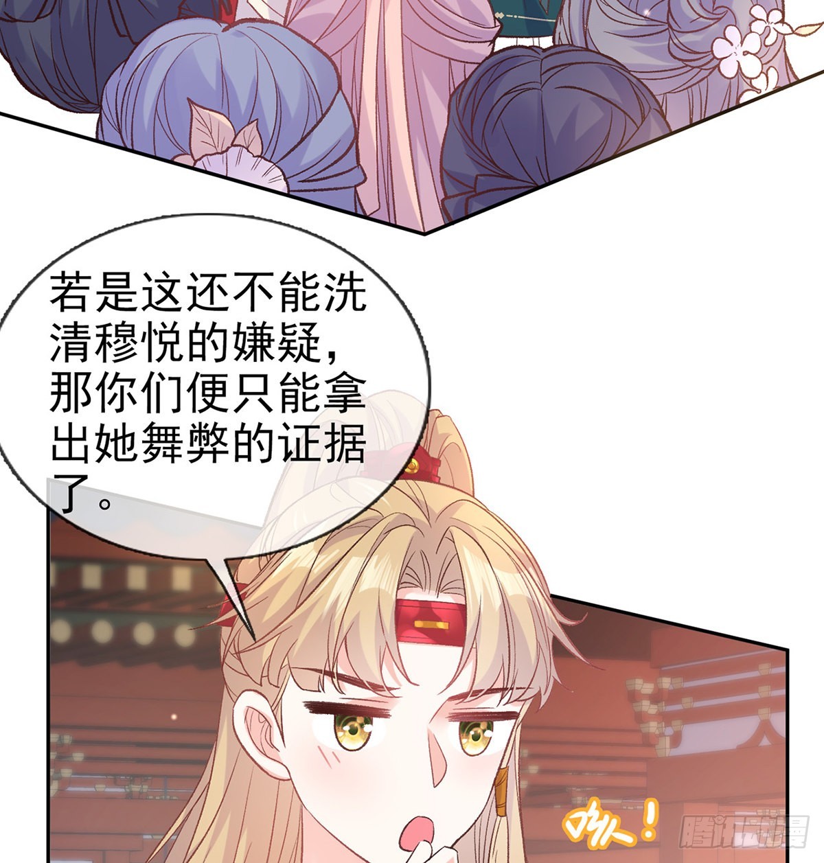 《娇媚夫郎，在线绿茶（绿茶夫君）》萌萌出血 第36页