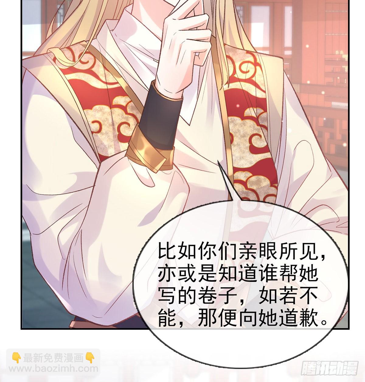 《娇媚夫郎，在线绿茶（绿茶夫君）》萌萌出血 第37页