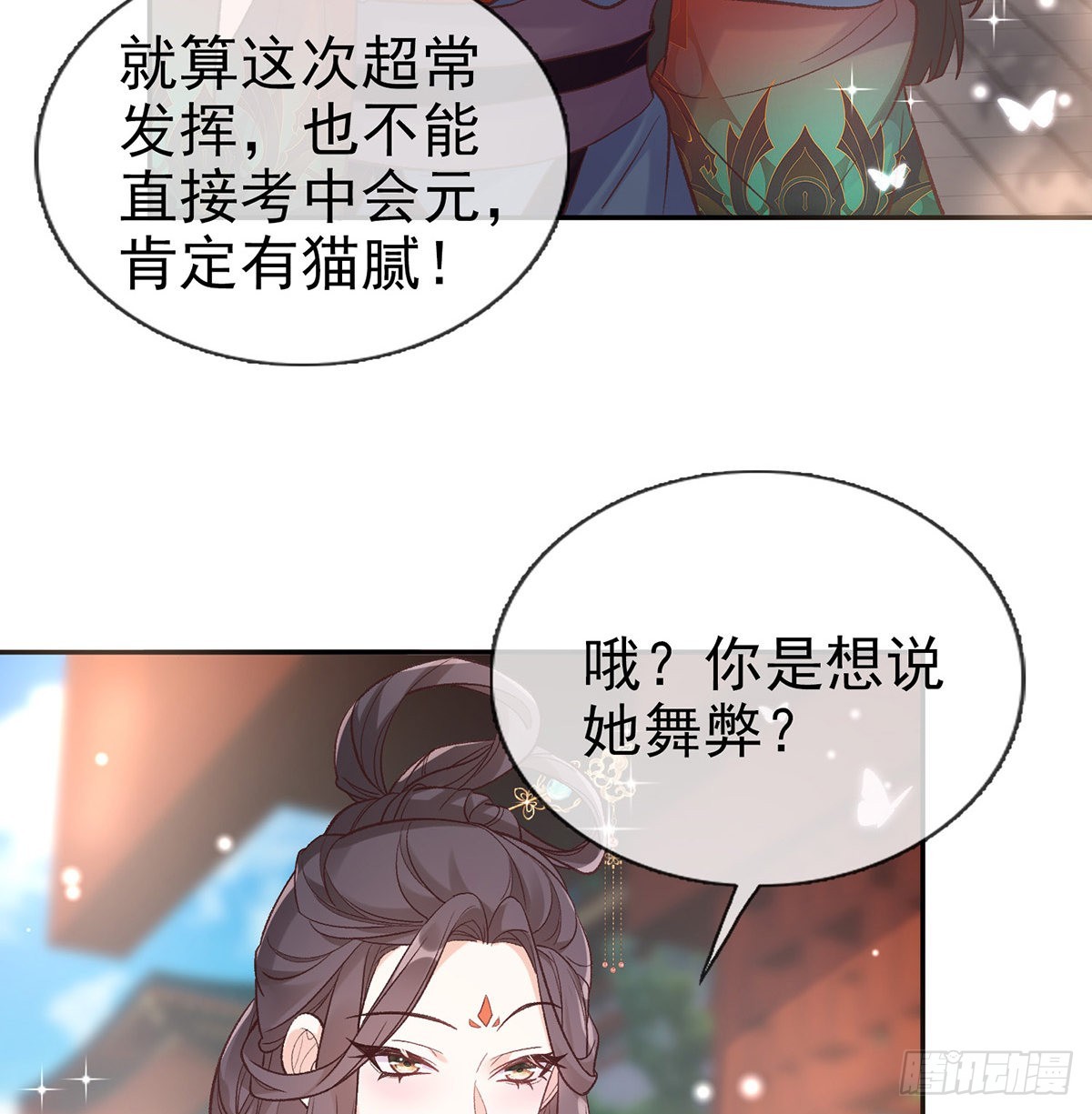 《娇媚夫郎，在线绿茶（绿茶夫君）》中榜！ 第14页